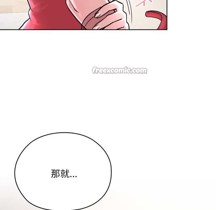 耳邊的初戀鬼神，第2話，第 196 页