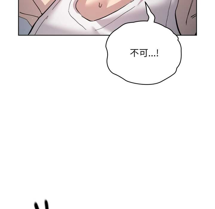 耳邊的初戀鬼神，第2話，第 103 页