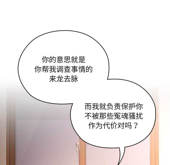 耳邊的初戀鬼神，第2話，第 166 页