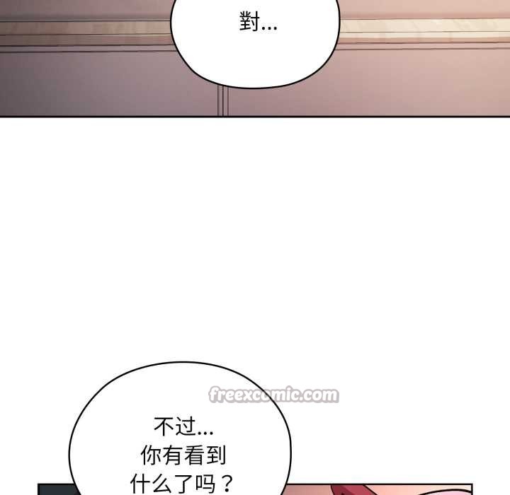 耳邊的初戀鬼神，第2話，第 168 页