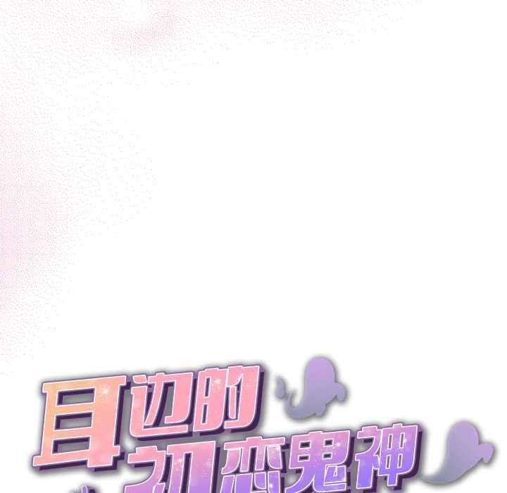 耳邊的初戀鬼神，第2話，第 60 页