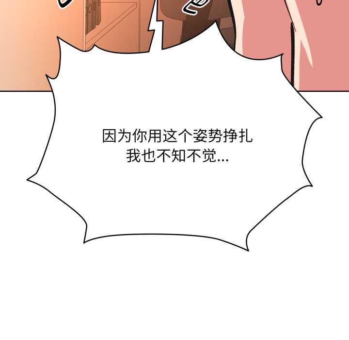 耳邊的初戀鬼神，第3話，第 123 页