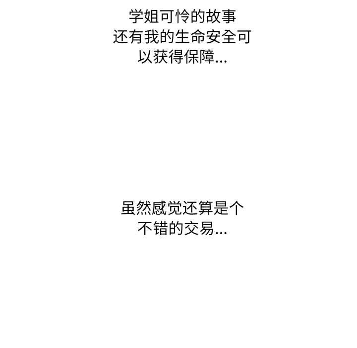 耳邊的初戀鬼神，第3話，第 5 页