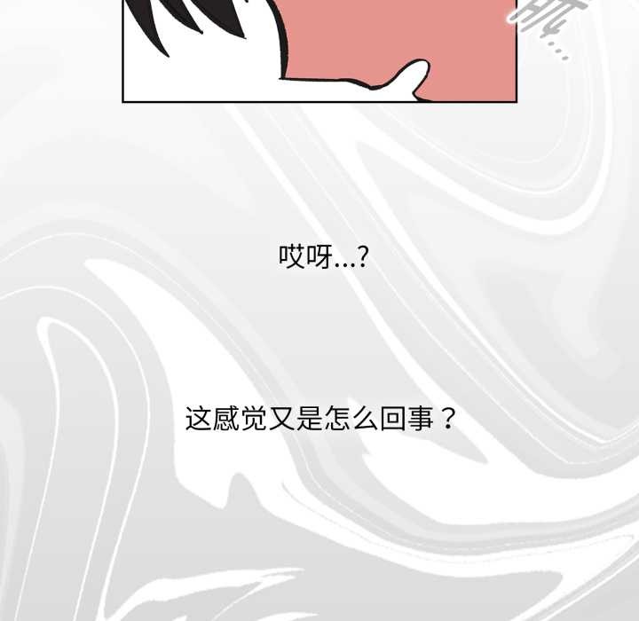 耳邊的初戀鬼神，第3話，第 125 页