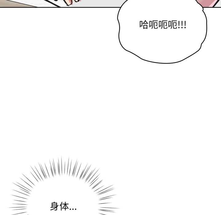 耳邊的初戀鬼神，第3話，第 97 页