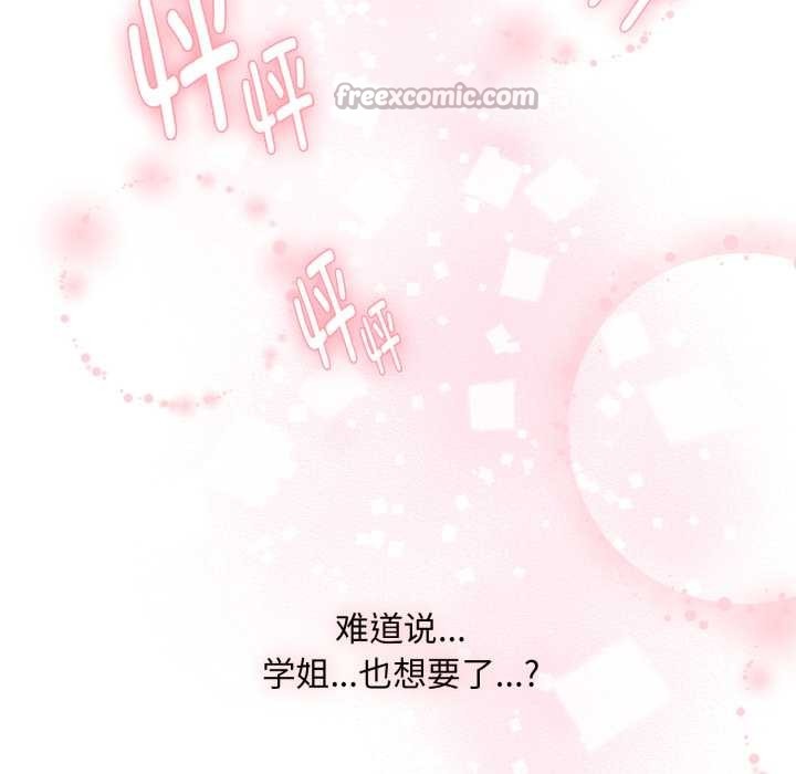 耳邊的初戀鬼神，第3話，第 84 页
