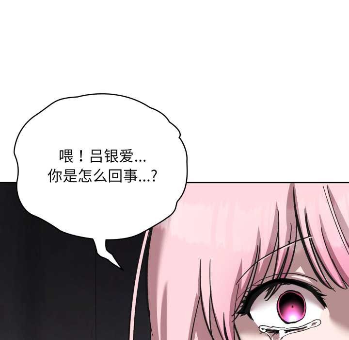 耳邊的初戀鬼神，第3話，第 190 页