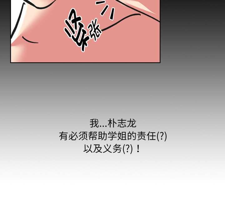 耳邊的初戀鬼神，第3話，第 60 页