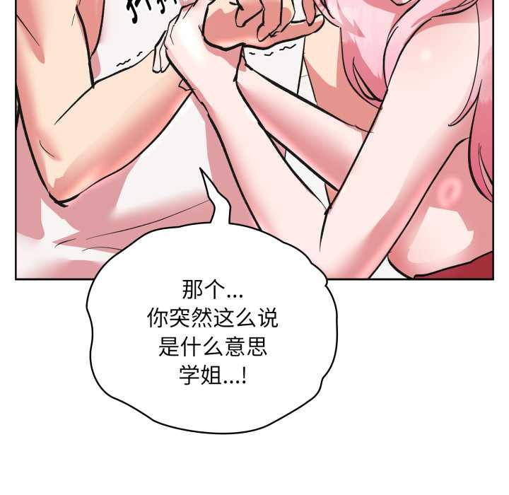 耳邊的初戀鬼神，第3話，第 15 页