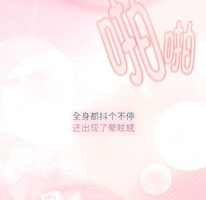 耳邊的初戀鬼神，第4話，第 159 页