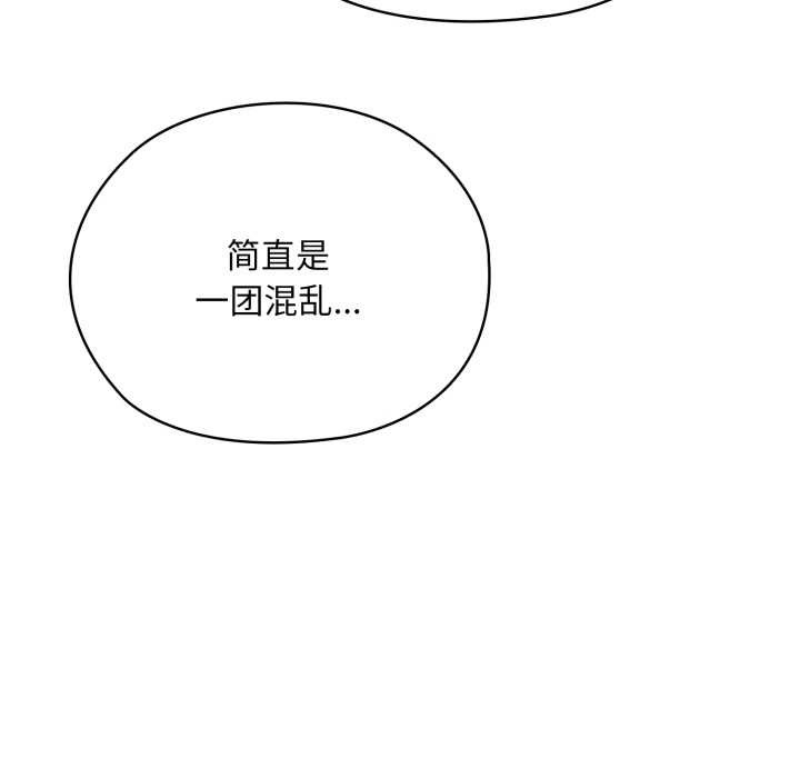 耳邊的初戀鬼神，第4話，第 122 页