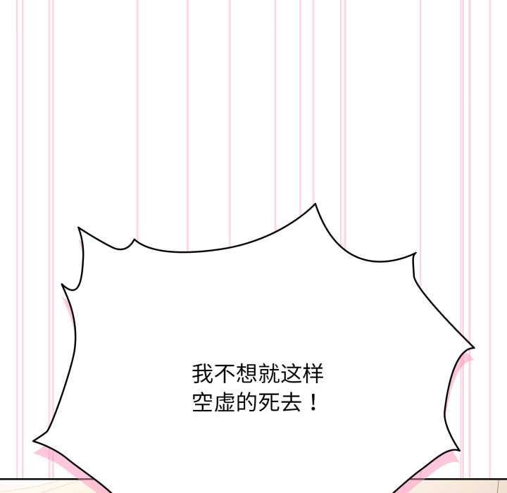耳邊的初戀鬼神，第4話，第 64 页