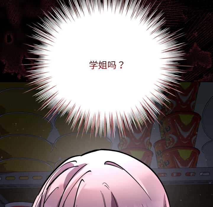 耳邊的初戀鬼神，第5話，第 206 页