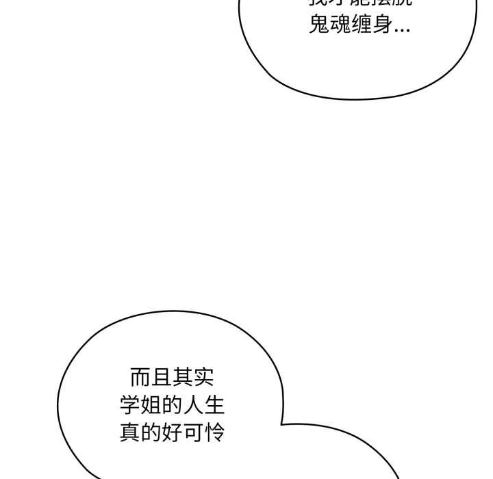 耳邊的初戀鬼神，第5話，第 125 页