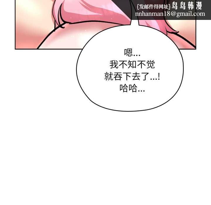 耳邊的初戀鬼神，第5話，第 106 页