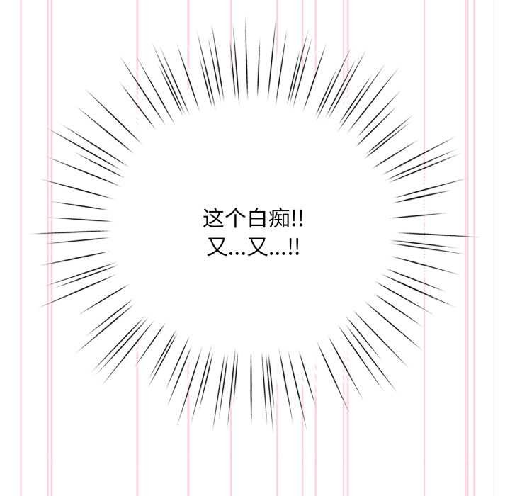 耳邊的初戀鬼神，第5話，第 97 页