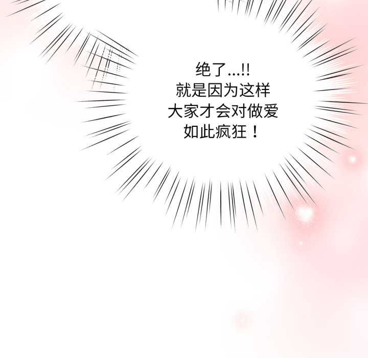 耳邊的初戀鬼神，第5話，第 22 页