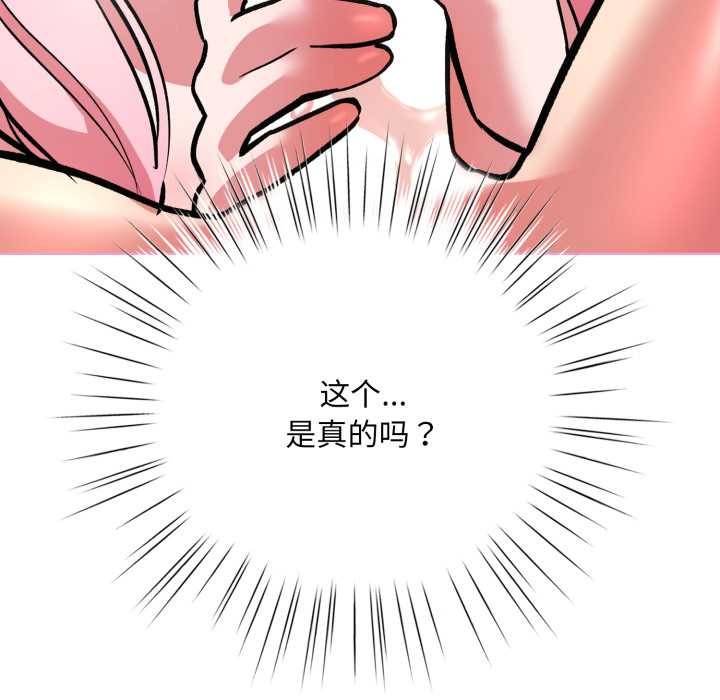 耳邊的初戀鬼神，第5話，第 77 页
