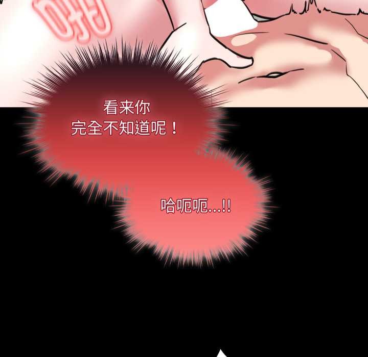 耳邊的初戀鬼神，第6話，第 106 页