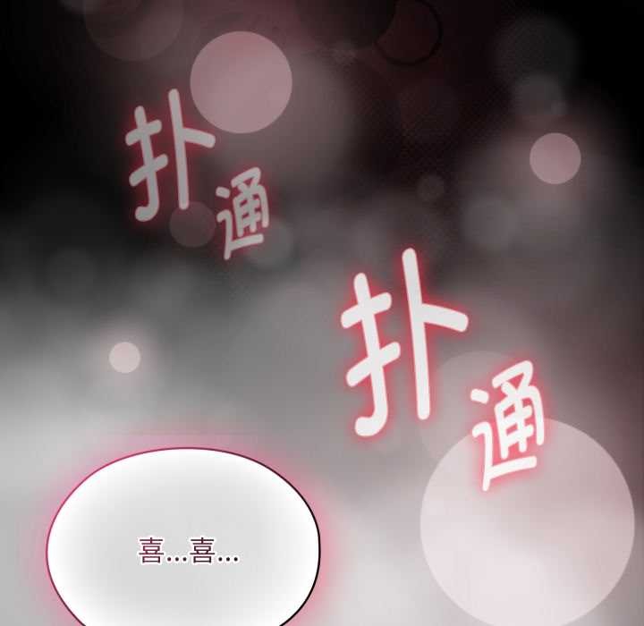 耳邊的初戀鬼神，第6話，第 158 页