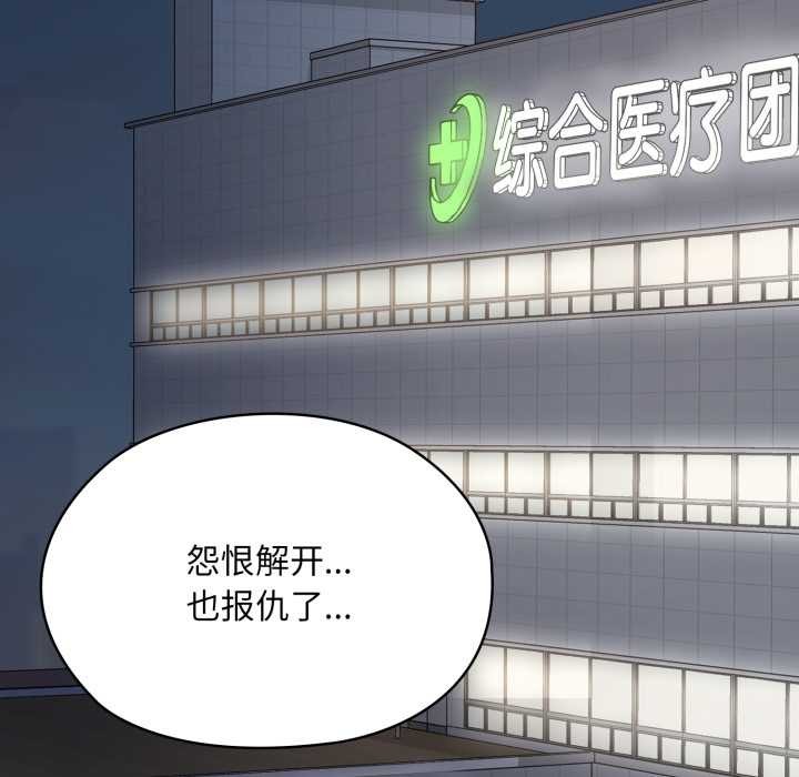 耳邊的初戀鬼神，第6話，第 190 页