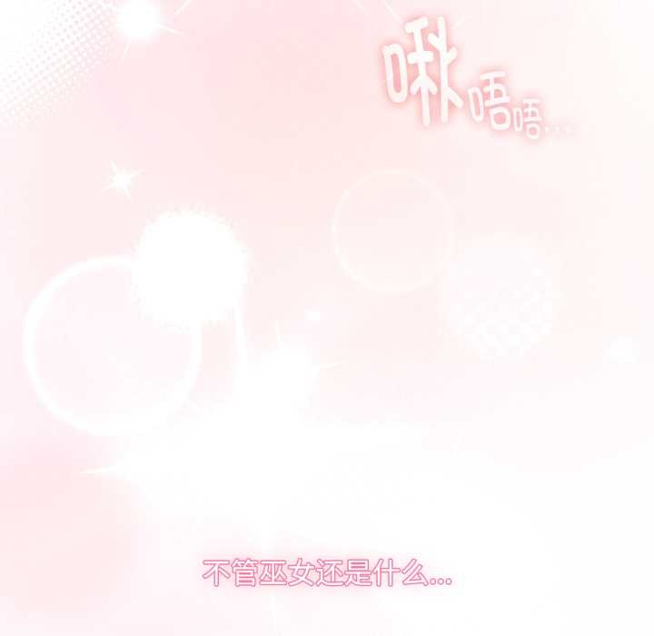 耳邊的初戀鬼神，第7話，第 206 页