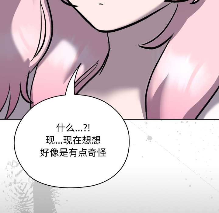 耳邊的初戀鬼神，第7話，第 96 页