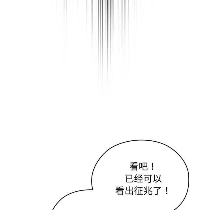 耳邊的初戀鬼神，第7話，第 106 页