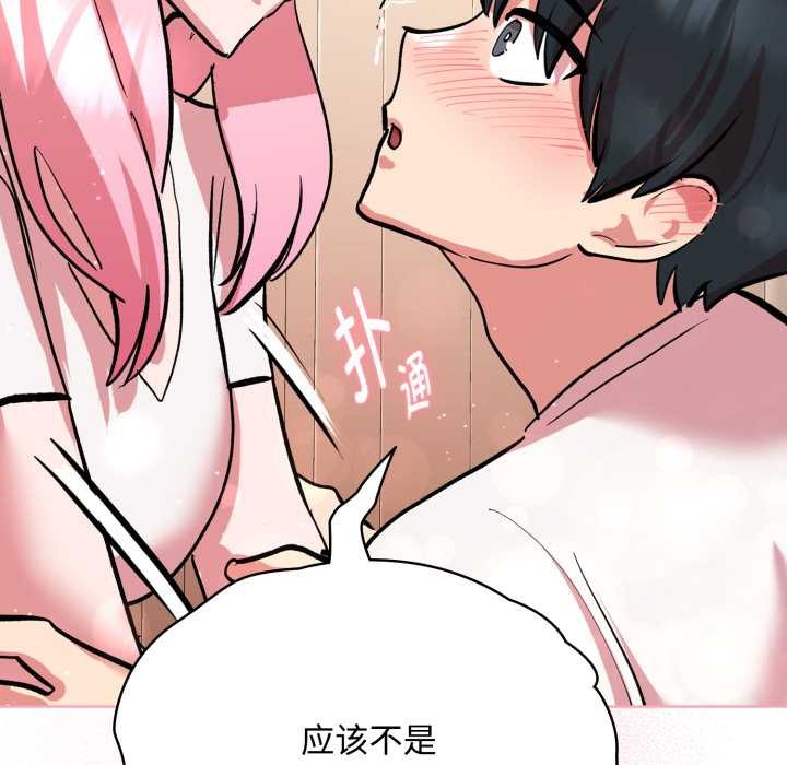 耳邊的初戀鬼神，第7話，第 199 页