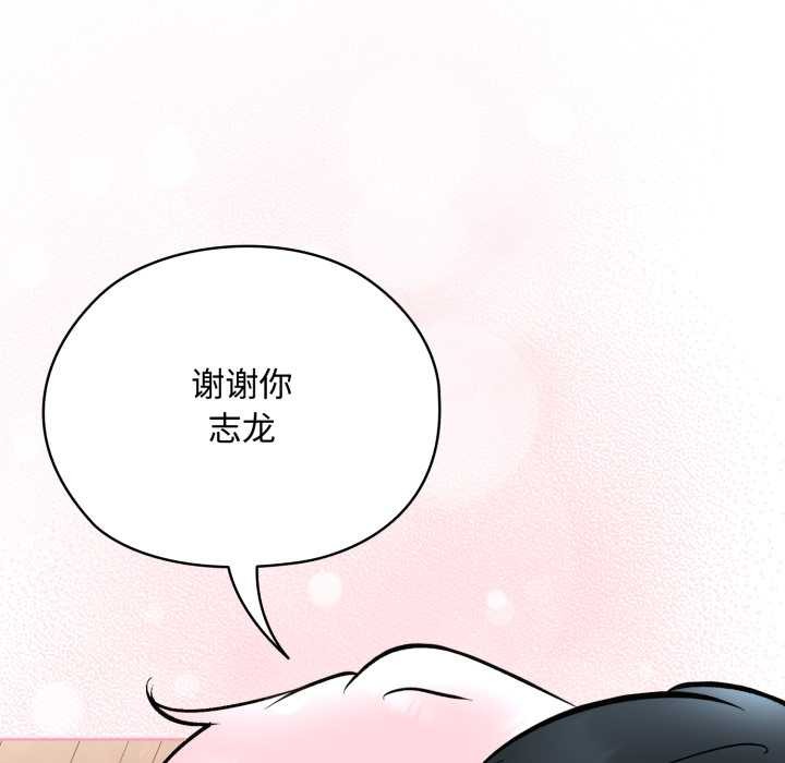 耳邊的初戀鬼神，第7話，第 192 页