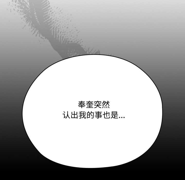 耳邊的初戀鬼神，第7話，第 97 页