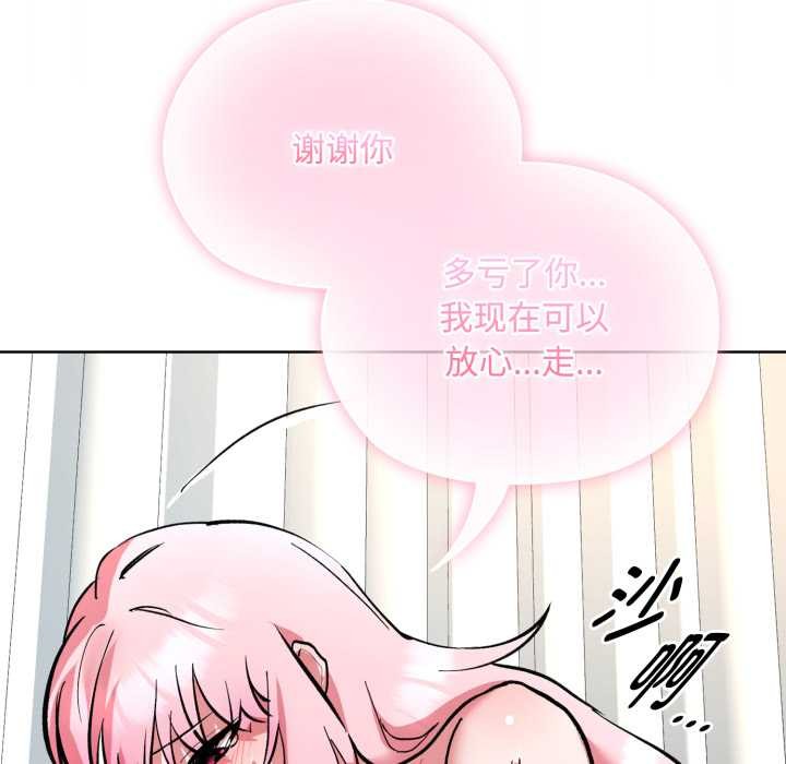 耳邊的初戀鬼神，第8話，第 44 页