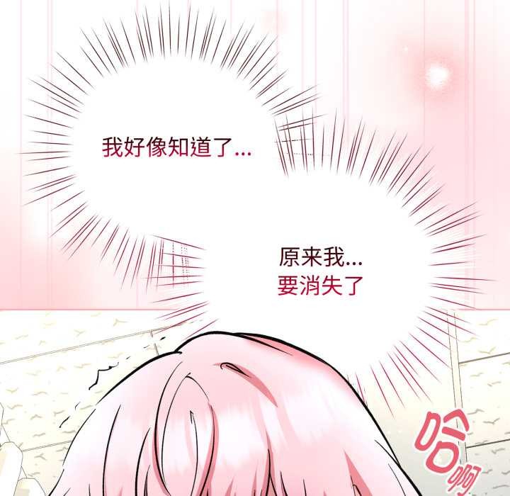 耳邊的初戀鬼神，第8話，第 40 页