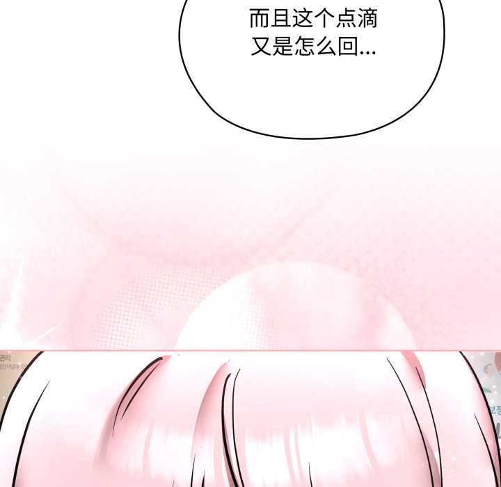 耳邊的初戀鬼神，第8話，第 122 页
