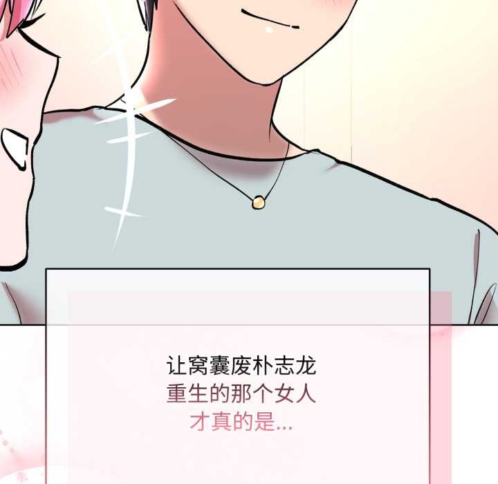 耳邊的初戀鬼神，第8話，第 166 页