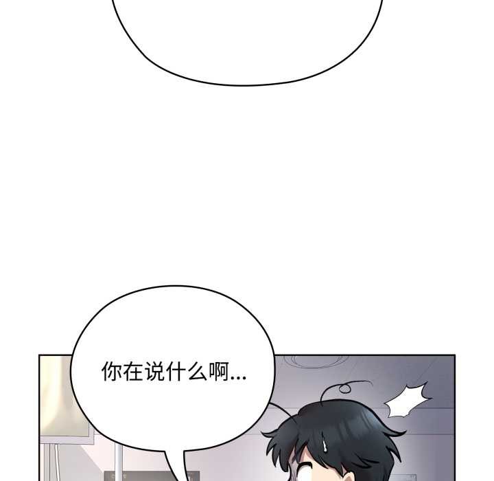 耳邊的初戀鬼神，第8話，第 132 页