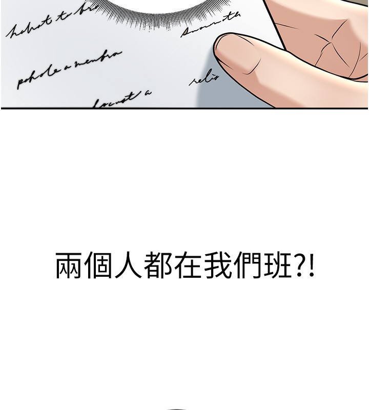 已婚學生想壞壞，第13話-請你來做體力活♥，第 5 页