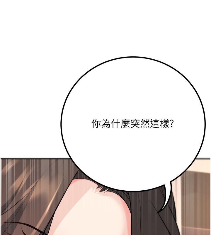 已婚學生想壞壞，第13話-請你來做體力活♥，第 158 页