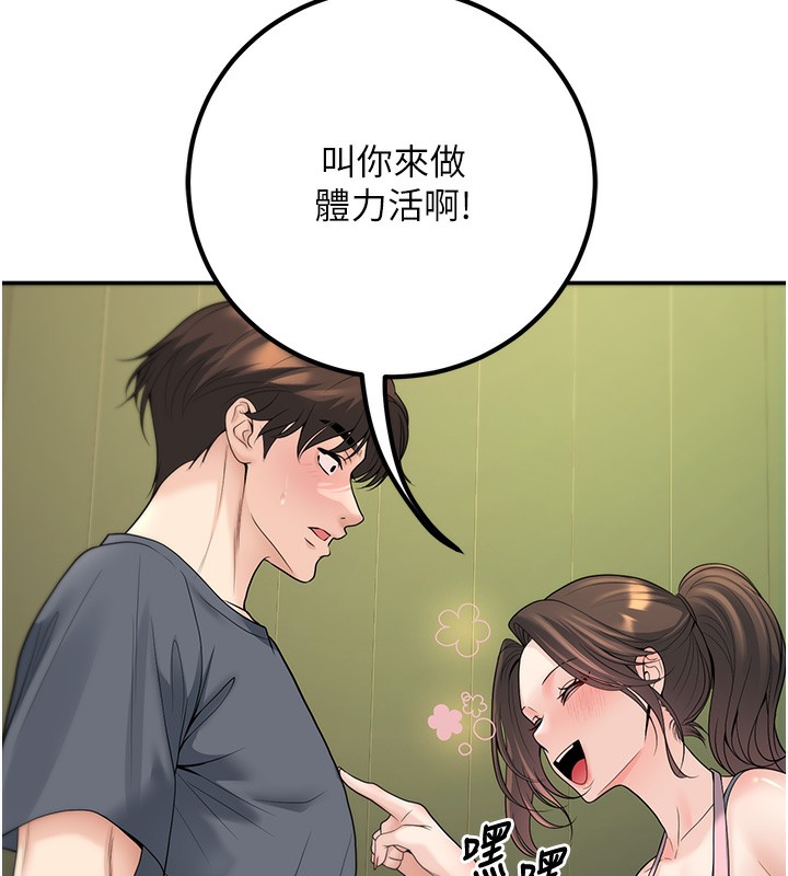 已婚學生想壞壞，第13話-請你來做體力活♥，第 95 页