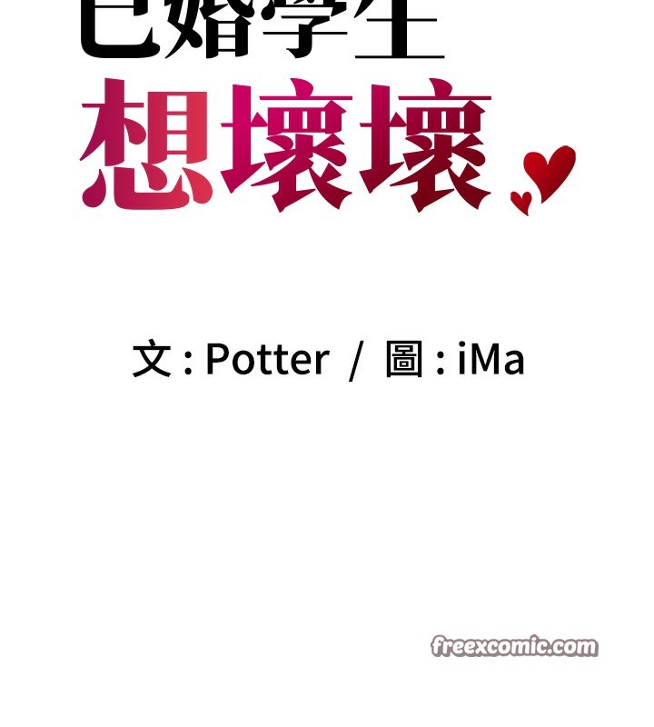 已婚學生想壞壞，第13話-請你來做體力活♥，第 15 页