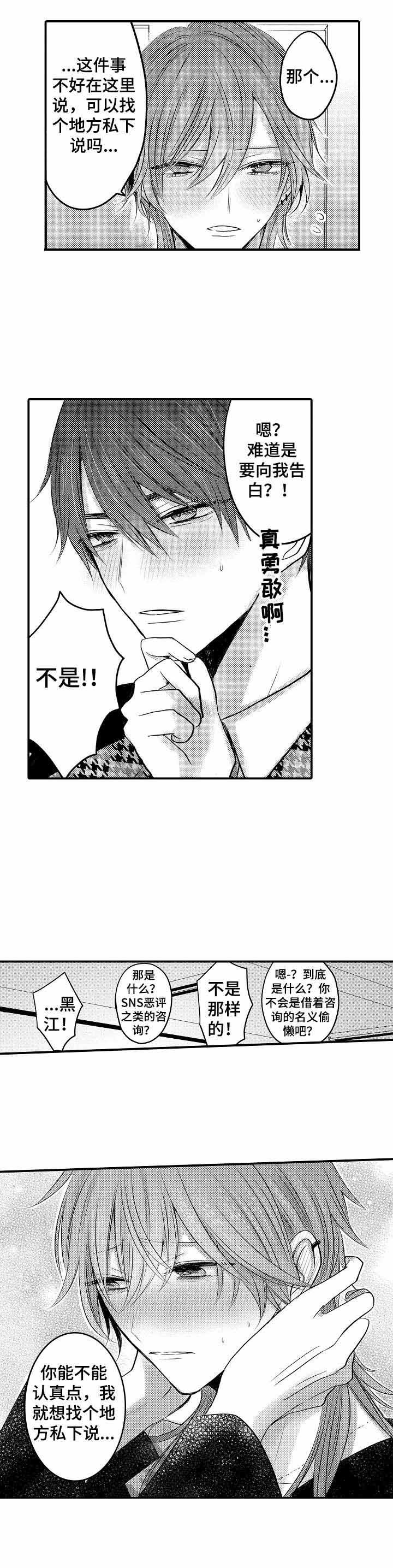 性别危机，第2话，第 3 页