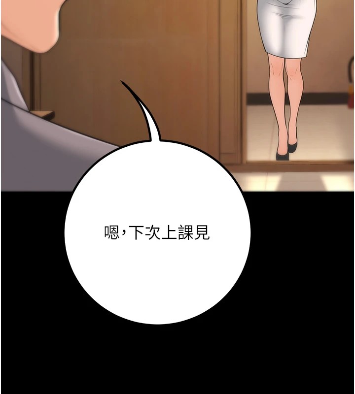 已婚學生想壞壞，第16話-在教室裡更刺激呀!，第 22 页