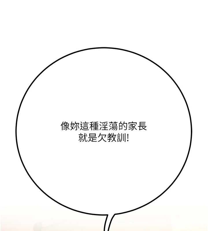 已婚學生想壞壞，第17話-妳是來教書還來是賣的?，第 95 页
