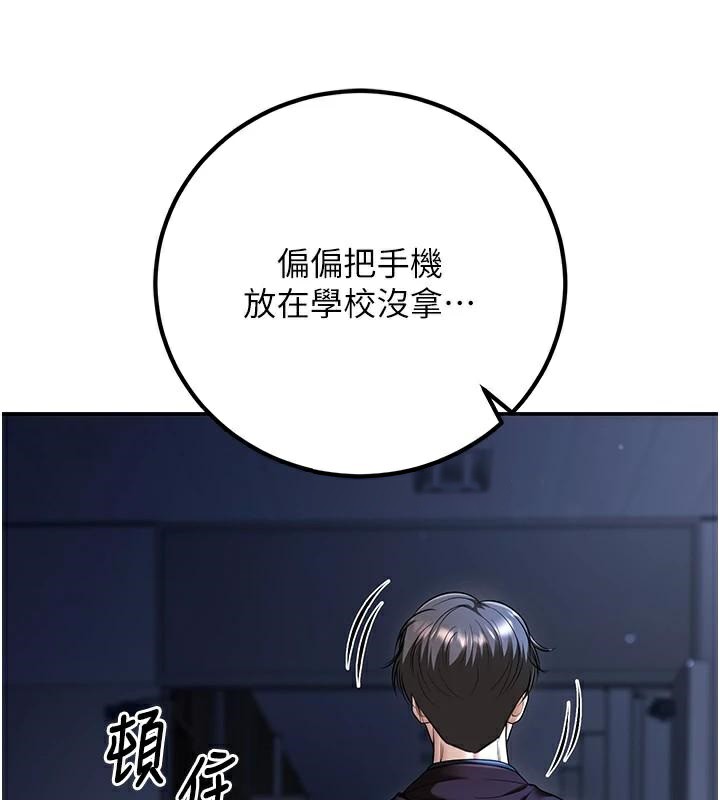 已婚學生想壞壞，第18話-走廊上玩母狗play，第 122 页