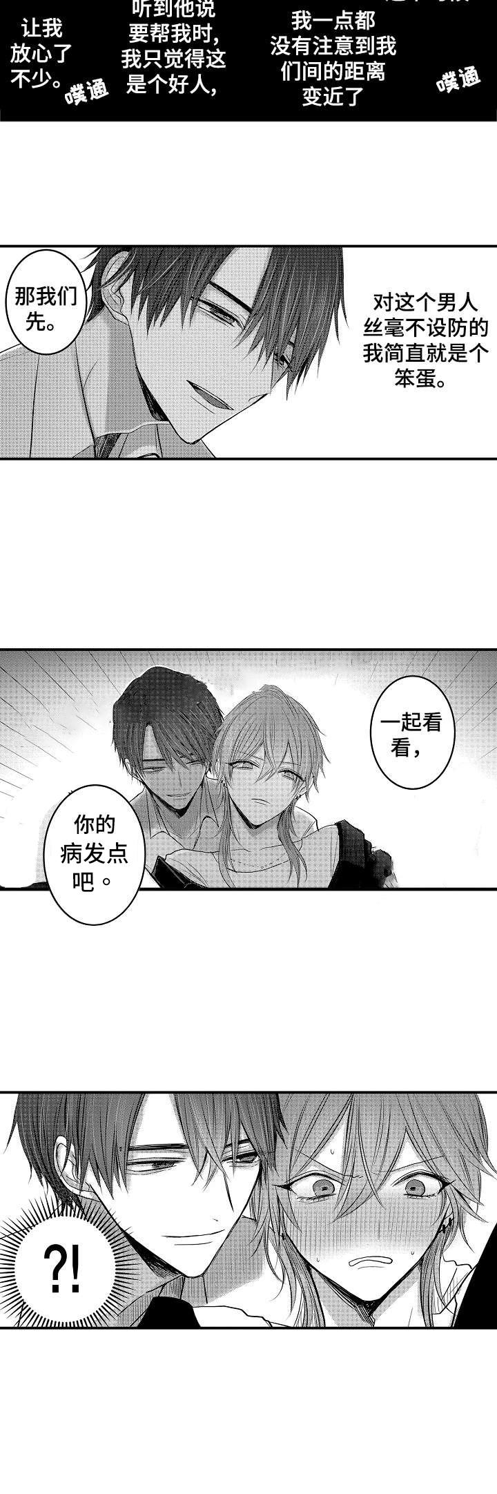 性别危机，第3话，第 5 页