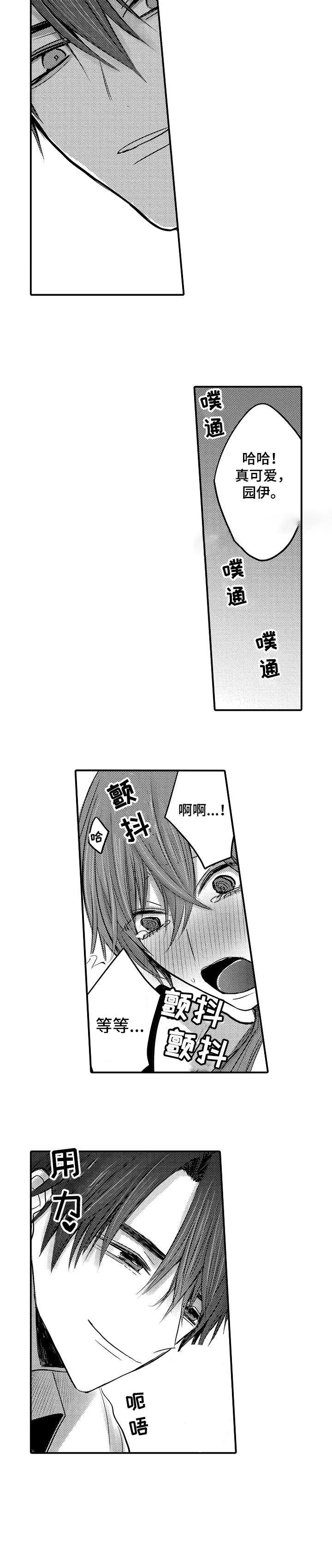 性别危机，第3话，第 11 页