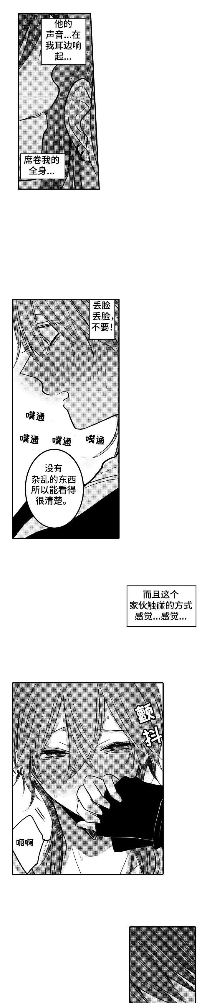 性别危机，第3话，第 8 页
