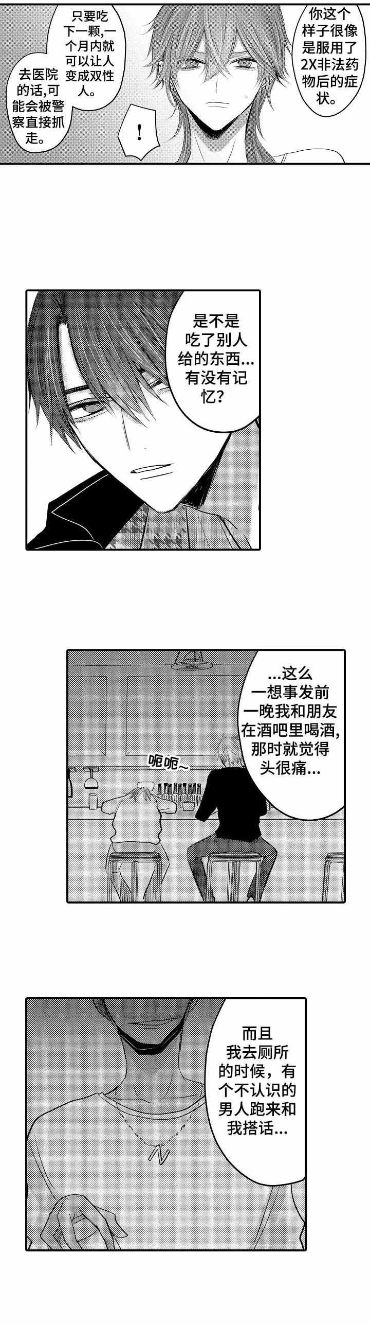 性别危机，第4话，第 5 页