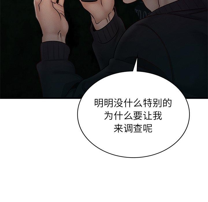 年轻代表，第44話，第 103 页
