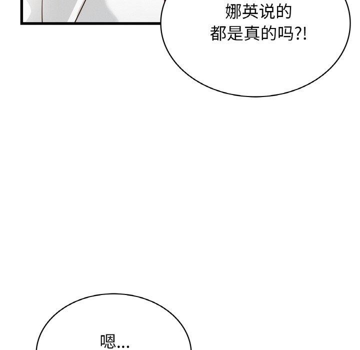 年轻代表，第49話，第 103 页